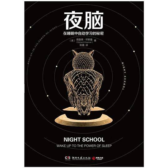 夜脑