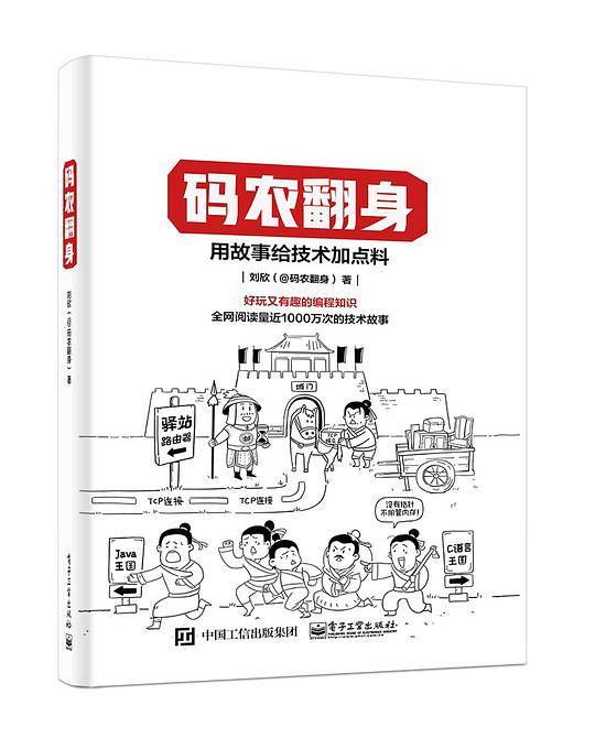 码农翻身