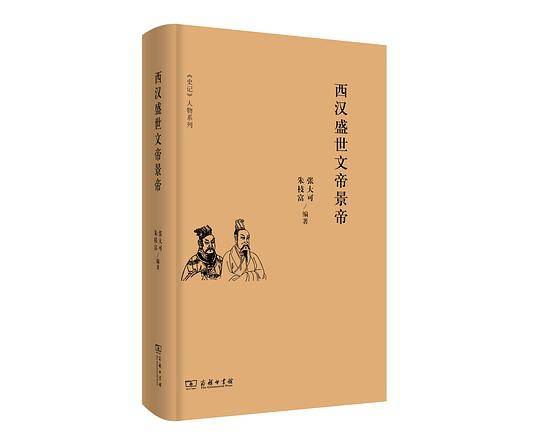西汉盛世文帝景帝