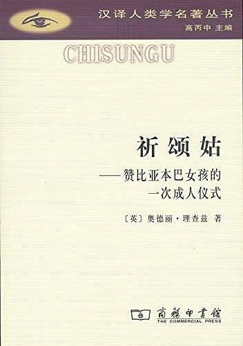 祈颂姑