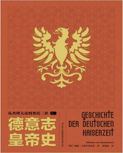 德意志皇帝史：从查理大帝到奥托三世
