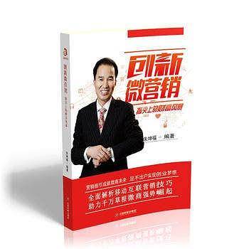 创新微营销・指尖上的财富风暴
