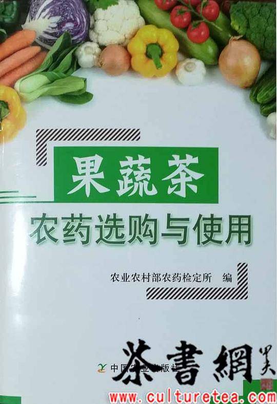 果蔬茶农药选购与使用