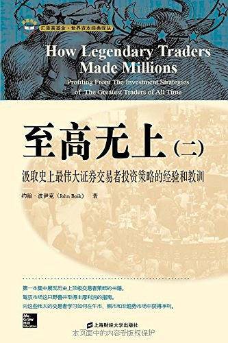 至高无上（二）