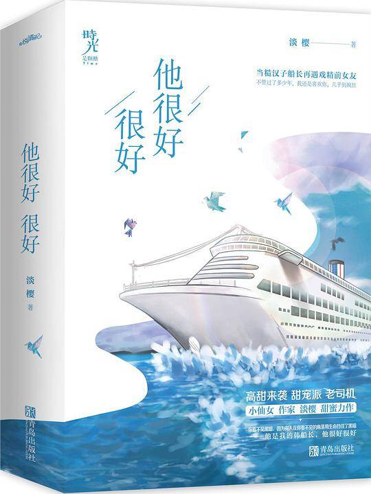 他很好很好