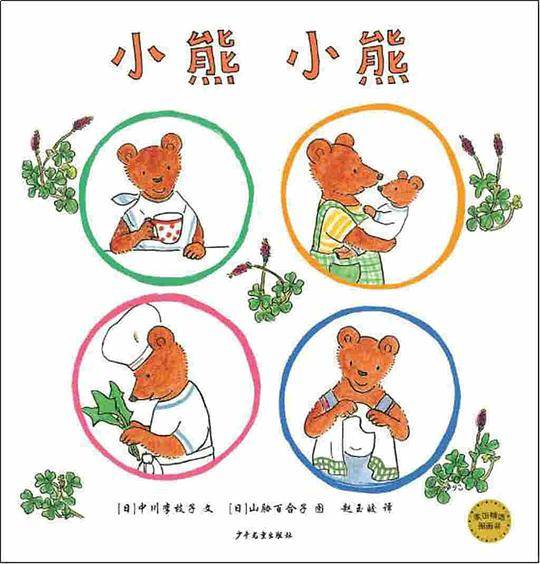 麦田精选图画书小熊小熊