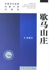 歇马山庄