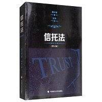 信托法