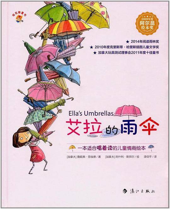 艾拉的雨伞