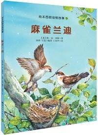 麻雀兰迪