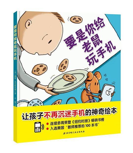 要是你给老鼠玩手机