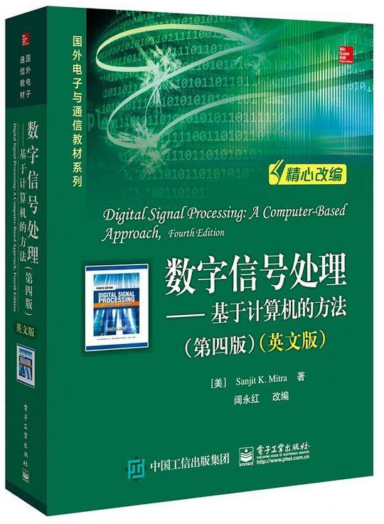 数字信号处理——基于计算机的方法