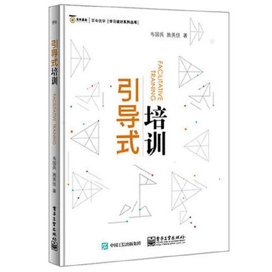 引导式培训/学习设计系列丛书