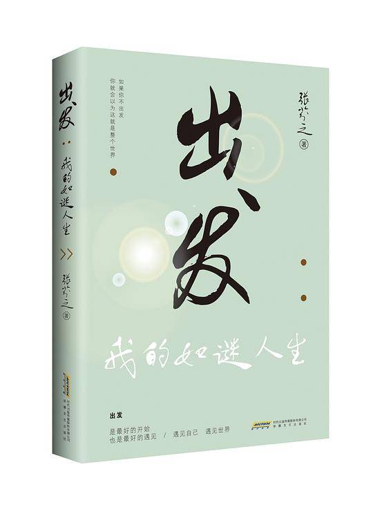 出发
