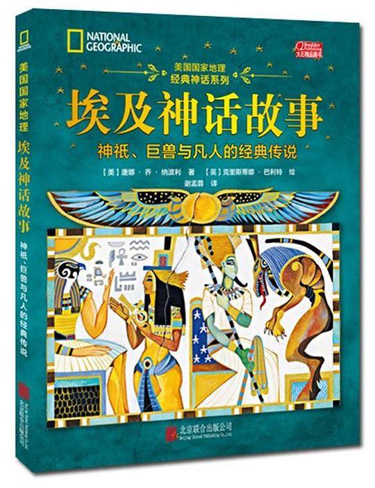 美国国家地理埃及神话故事