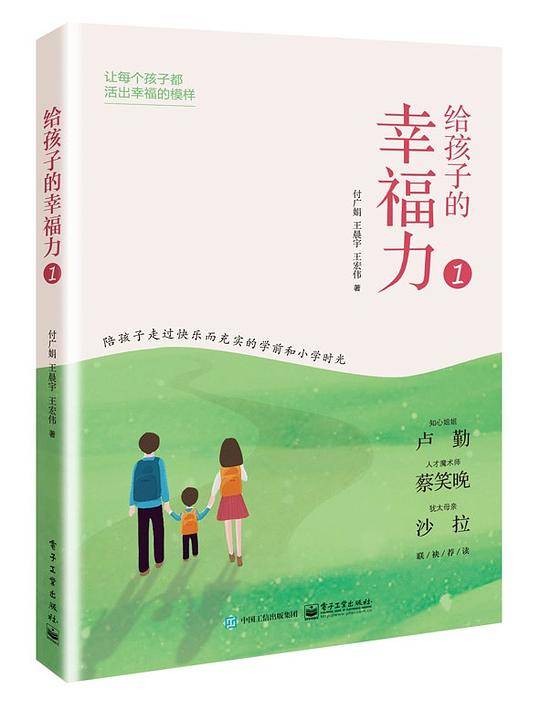 给孩子的幸福力1