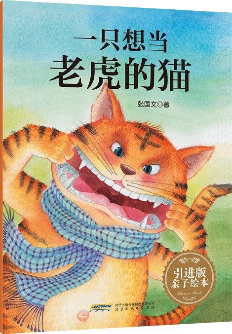 一只想当老虎的猫