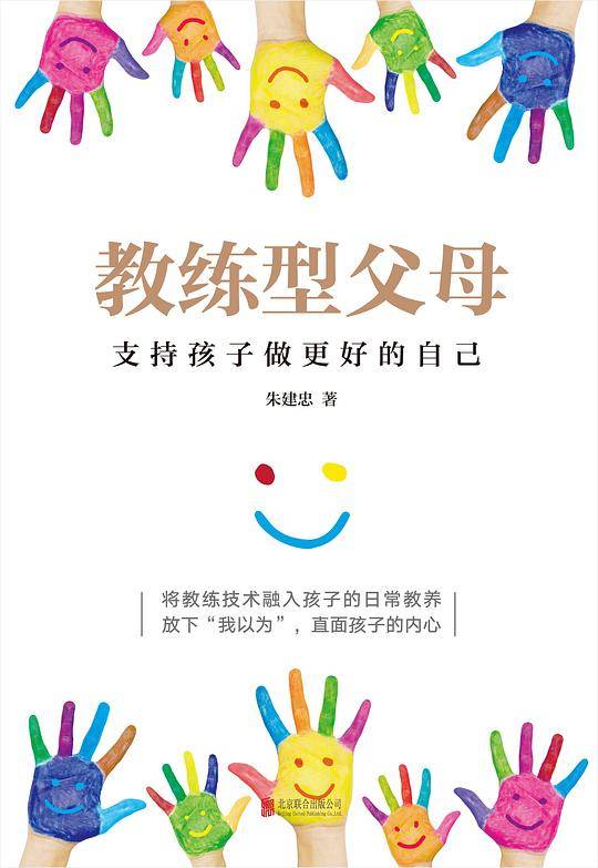 教练型父母