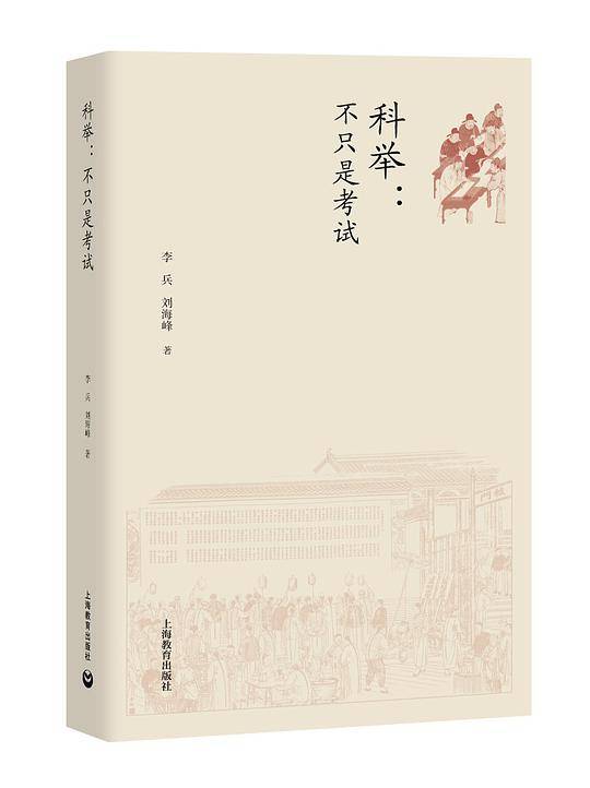 科举