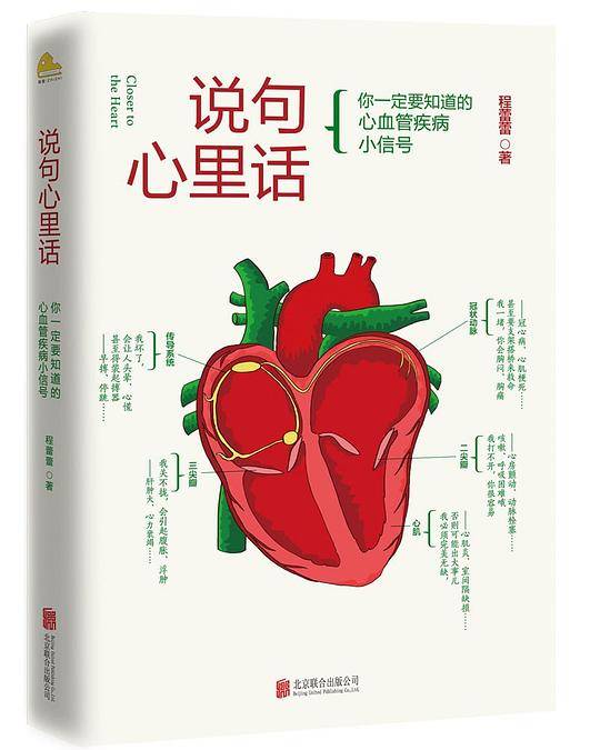说句心里话：你一定要知道的心血管疾病小信号