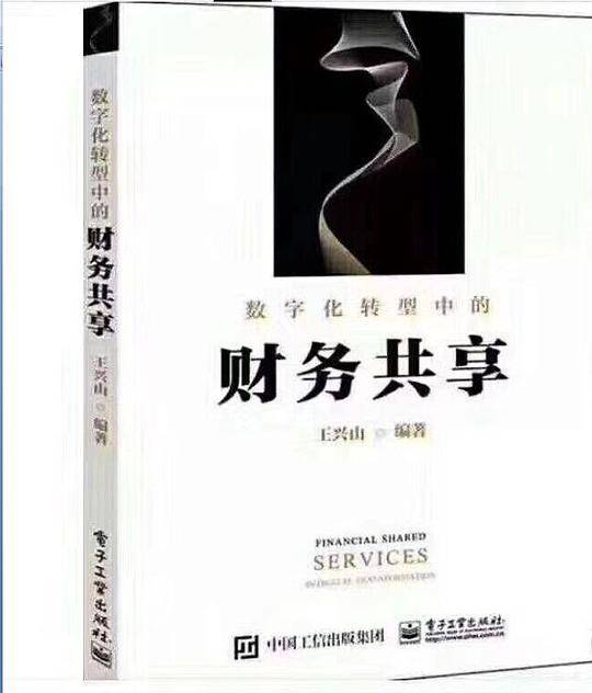 财务共享