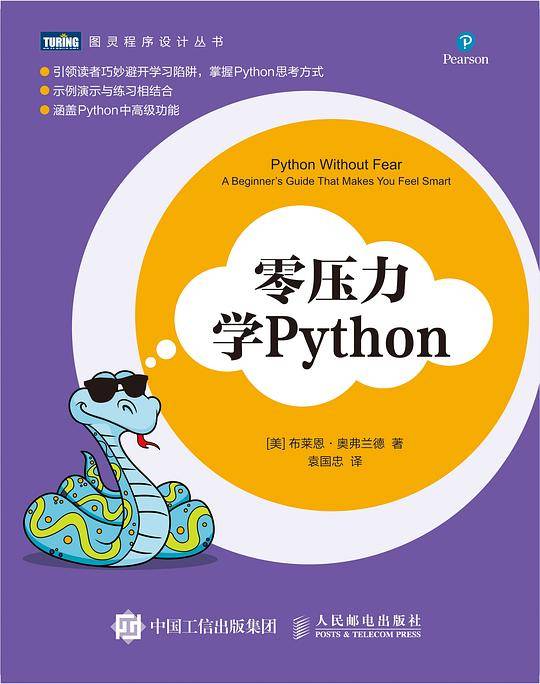零压力学Python