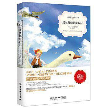 尼尔斯骑鹅旅行记