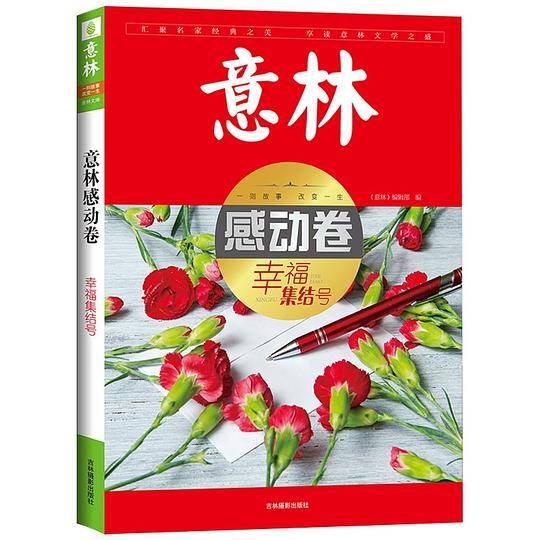 《意林感动卷》