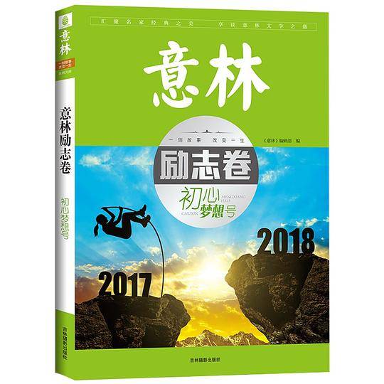 《意林励志卷》