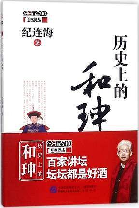历史上的和�|