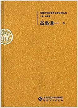 高岛谦一卷