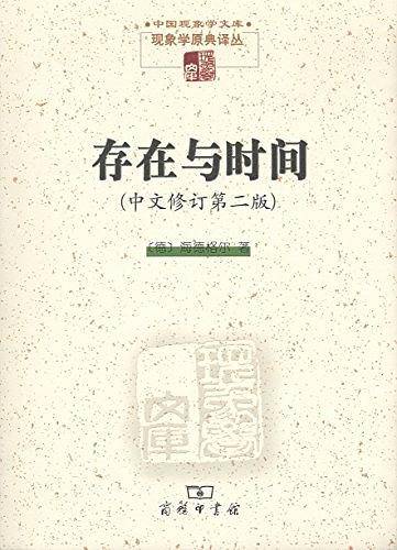 存在与时间