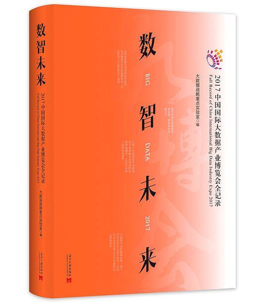 数智未来