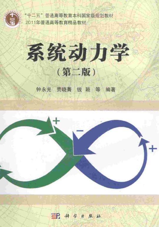 系统动力学