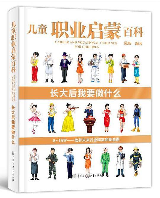 儿童职业启蒙百科