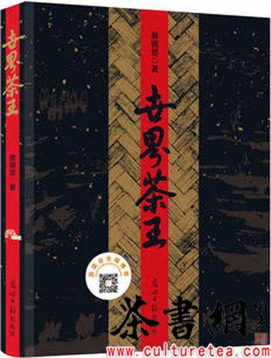 《世界茶王》