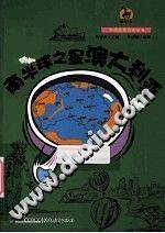 南半球之星澳大利亚