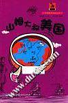 山姆大叔美国
