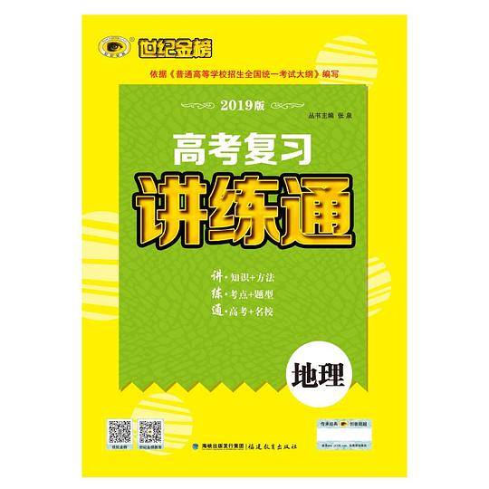 地理 人教版 高考复习讲练通