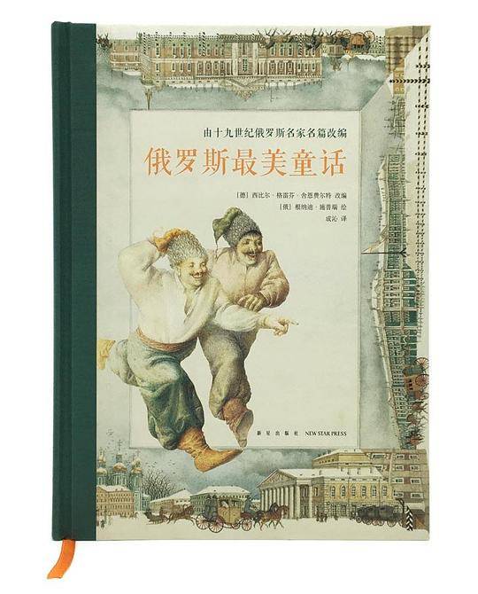 俄罗斯最美童话