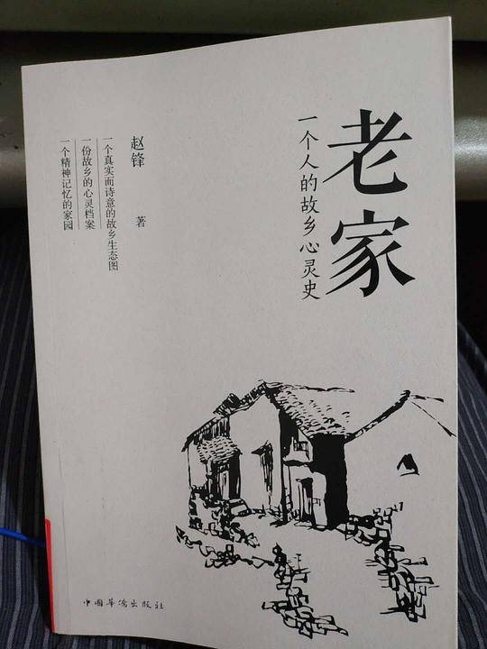 老家