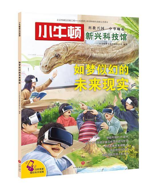 如梦似幻的未来现实