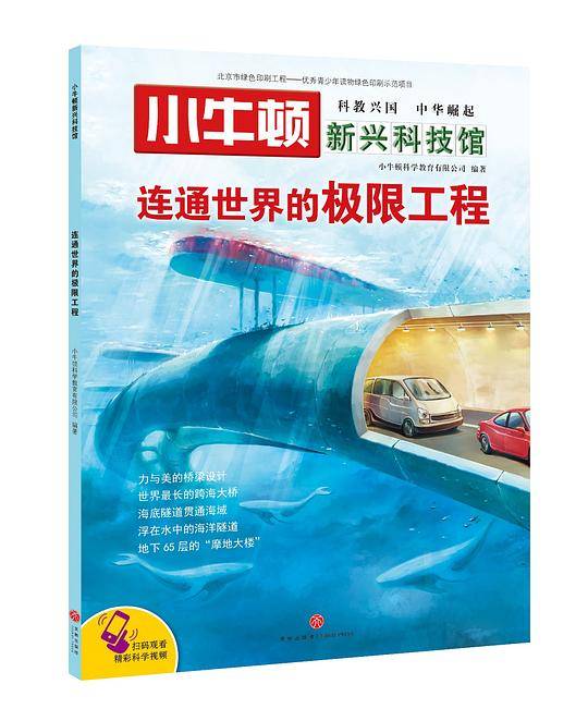 连通世界的极限工程