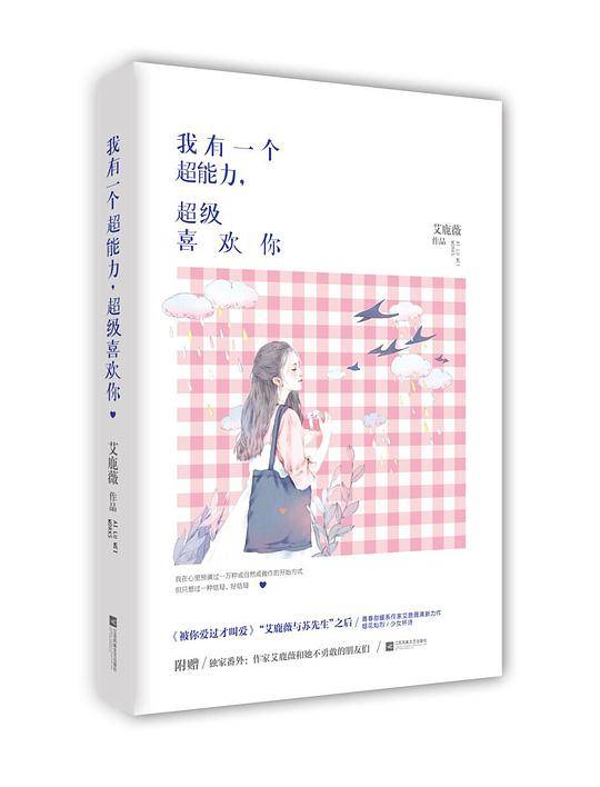 我有一个超能力，超级喜欢你