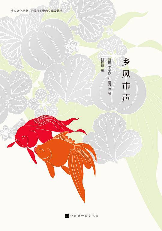 乡风市声