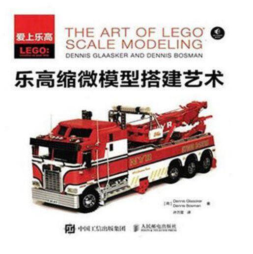 乐高微缩微模型搭建艺术