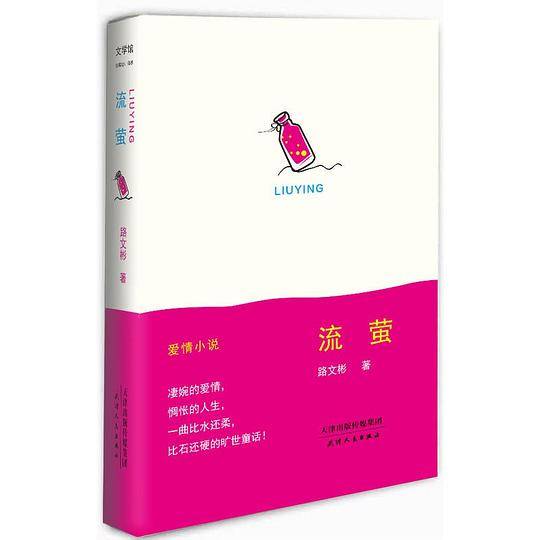 流萤