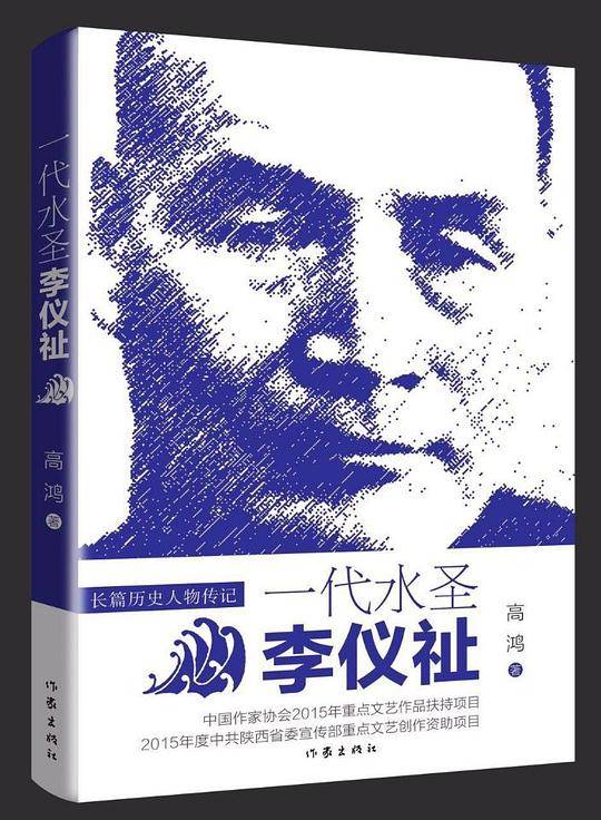 一代水圣李仪祉