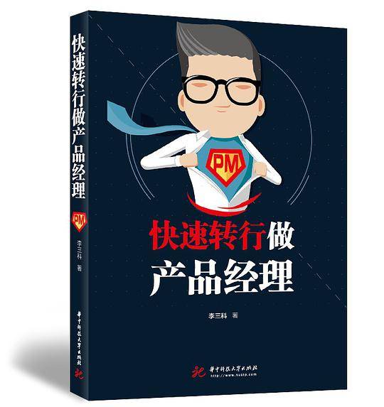 快速转行做产品经理
