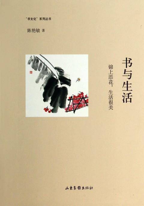 书与生活